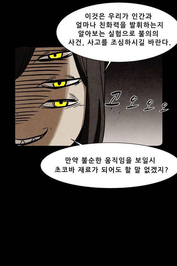 감염자 1부 완결 기념 특별편 4