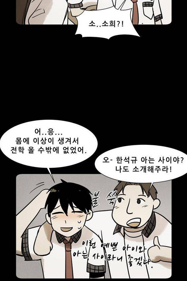 감염자 1부 완결 기념 특별편 8