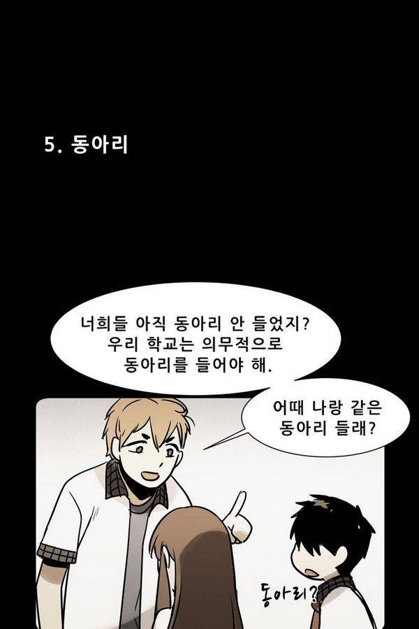 감염자 1부 완결 기념 특별편 24