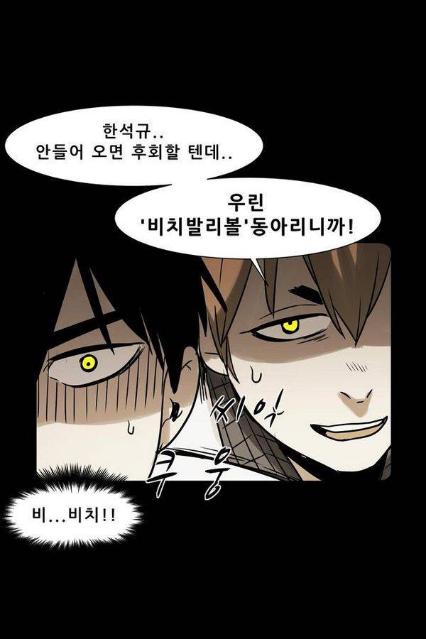 감염자 1부 완결 기념 특별편 26