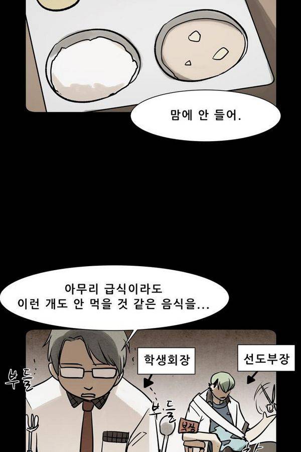 감염자 1부 완결 기념 특별편 33