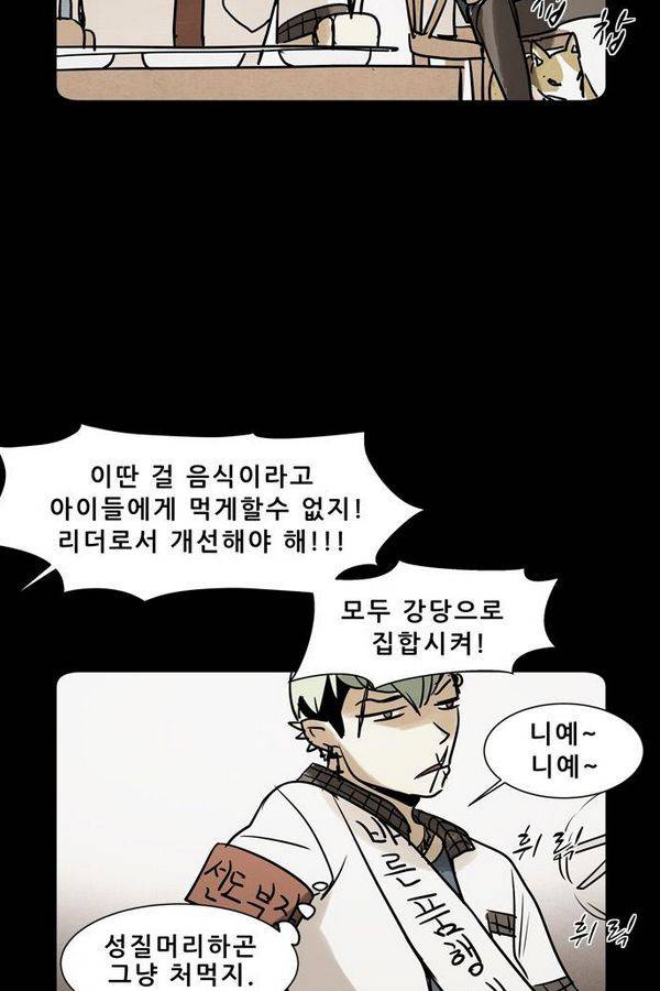 감염자 1부 완결 기념 특별편 34