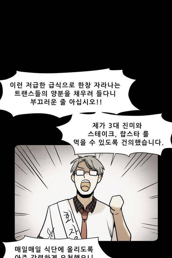 감염자 1부 완결 기념 특별편 36