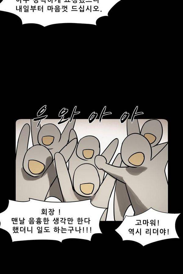 감염자 1부 완결 기념 특별편 37