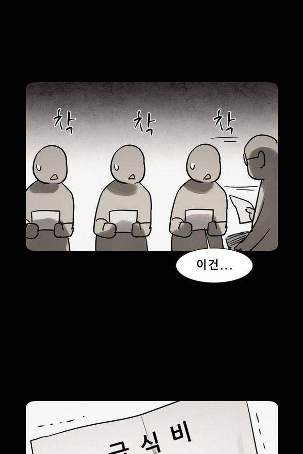 감염자 1부 완결 기념 특별편 38