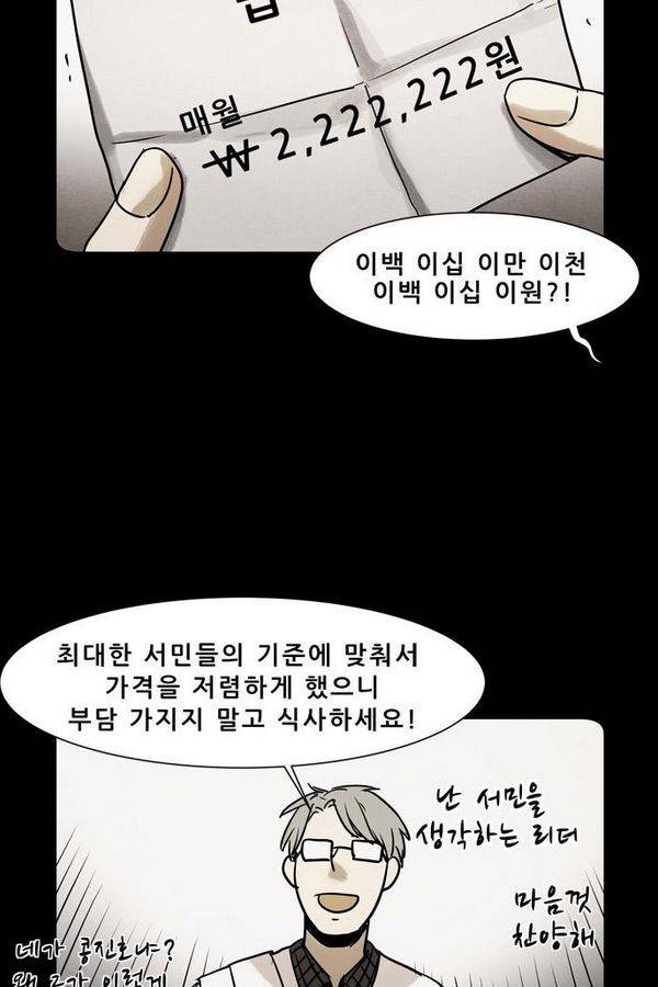 감염자 1부 완결 기념 특별편 39