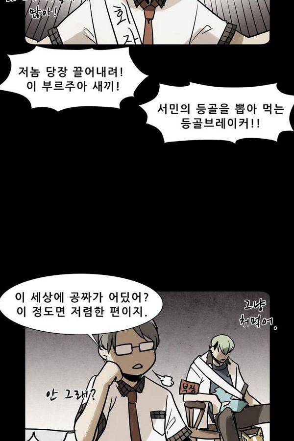 감염자 1부 완결 기념 특별편 40
