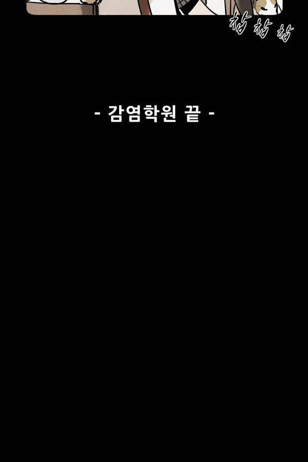 감염자 1부 완결 기념 특별편 41