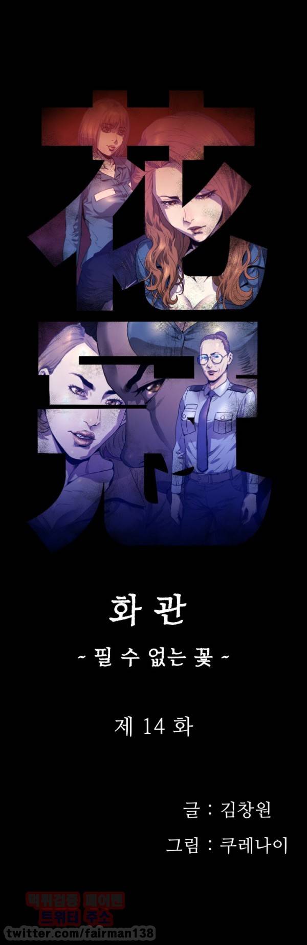화관 14화 1