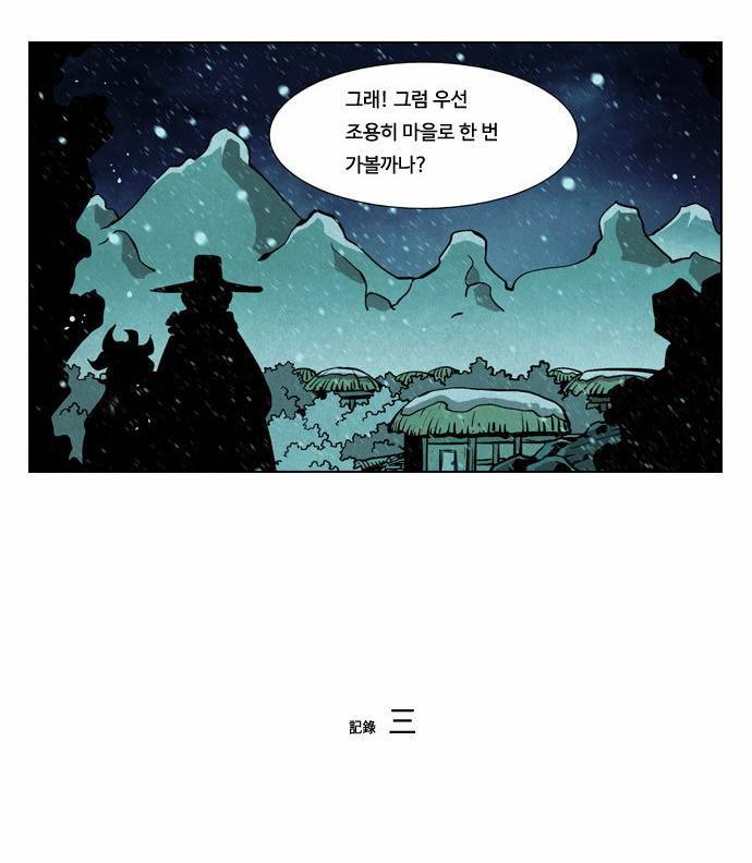 귀도호가록 3화 2