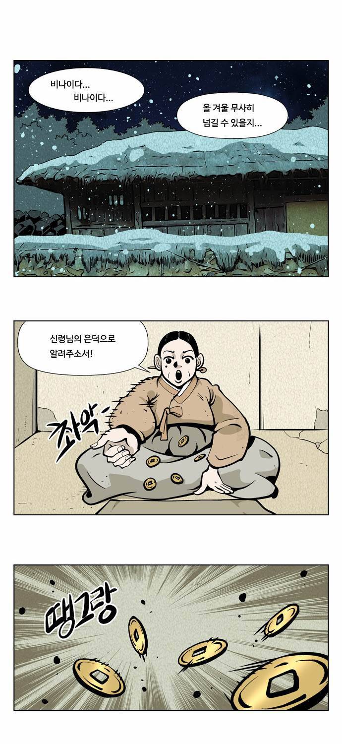 귀도호가록 3화 3