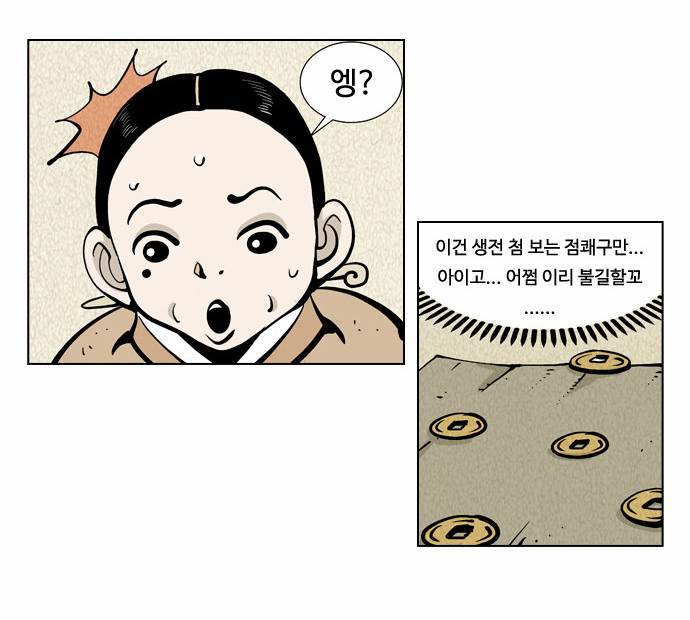 귀도호가록 3화 4