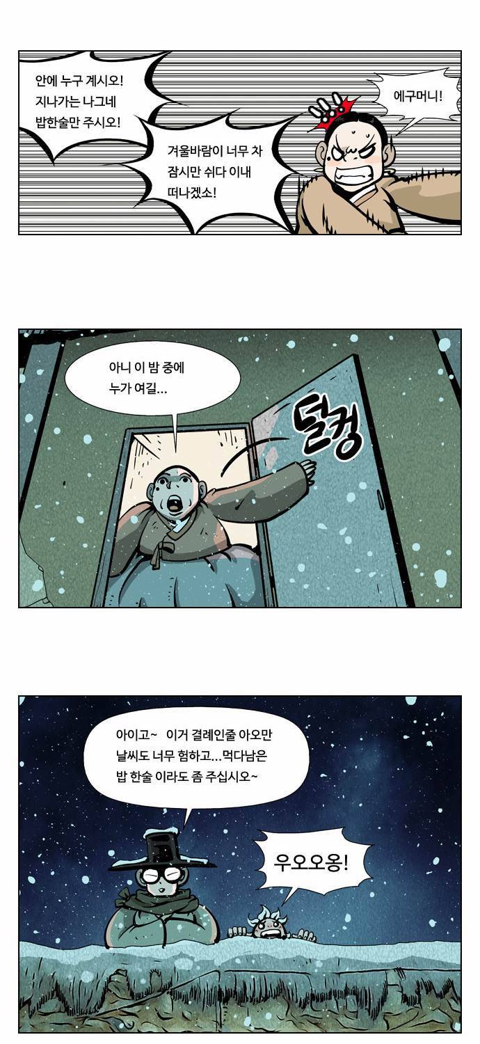 귀도호가록 3화 5