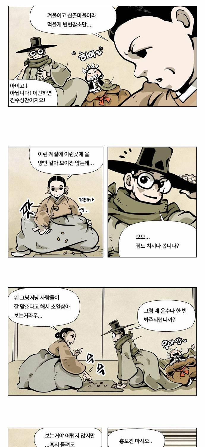 귀도호가록 3화 10
