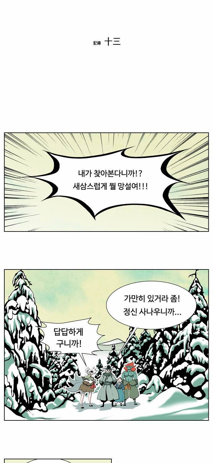 귀도호가록 13화 3