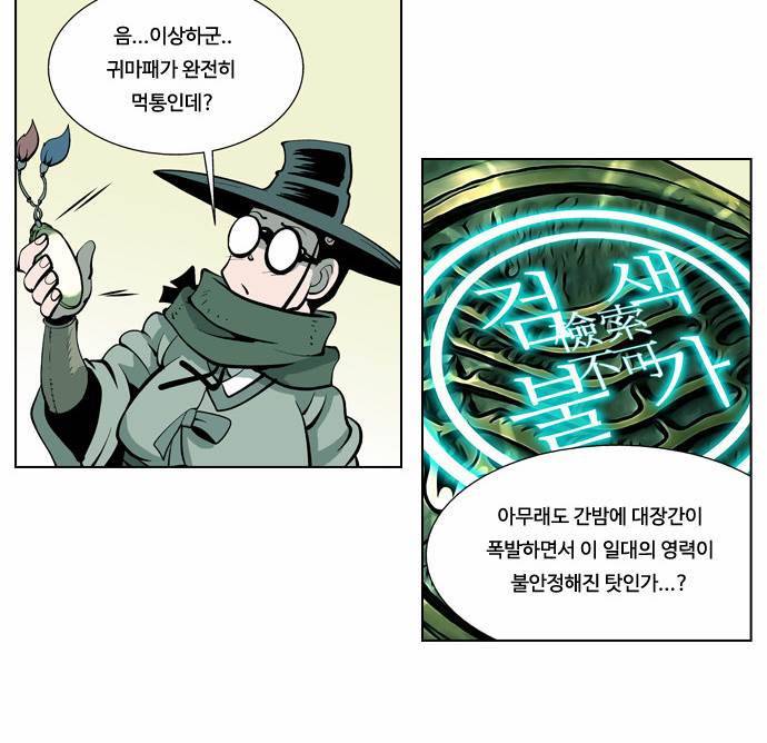 귀도호가록 13화 4
