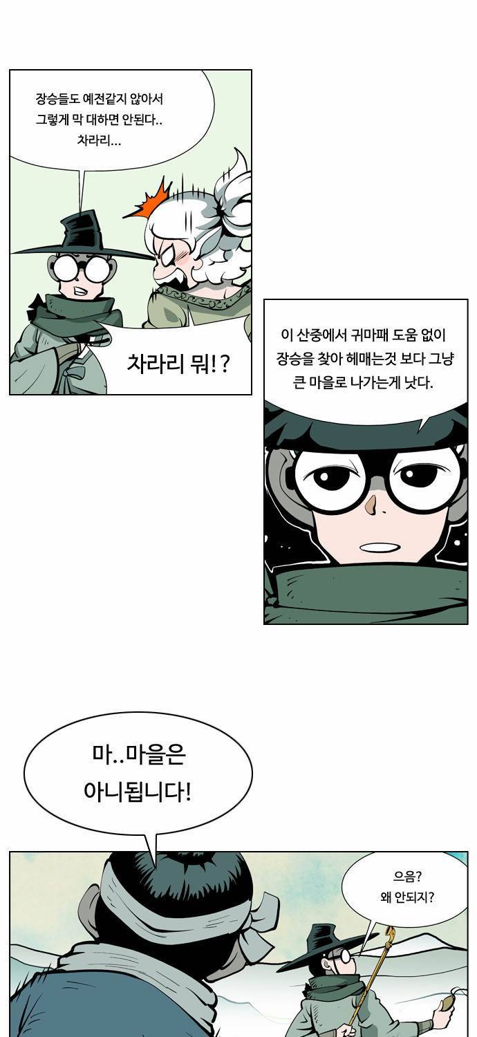 귀도호가록 13화 6