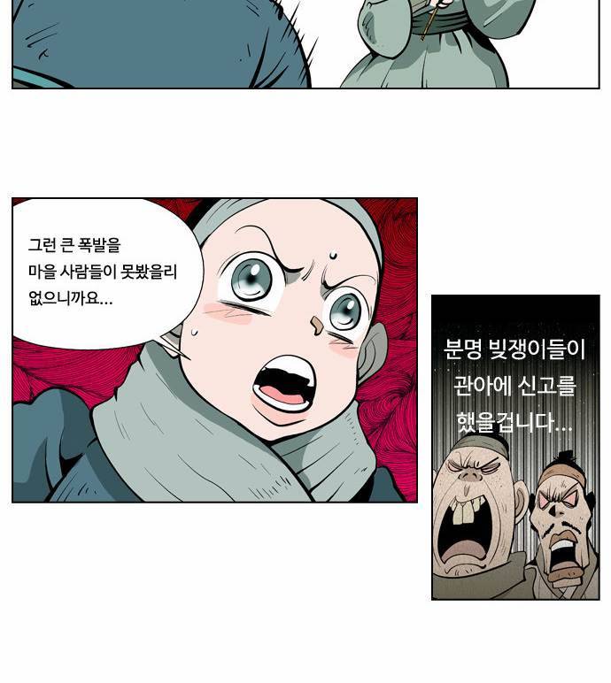귀도호가록 13화 7