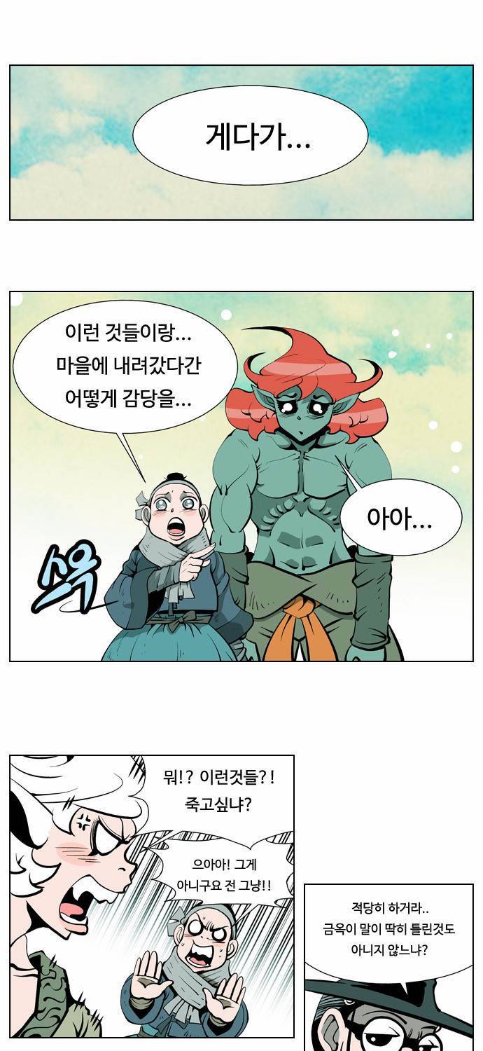 귀도호가록 13화 8