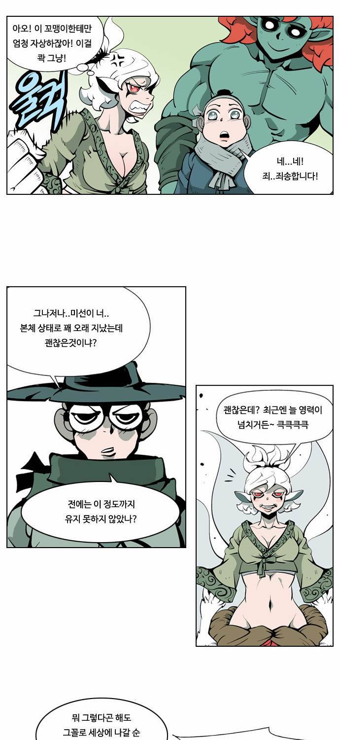 귀도호가록 13화 10