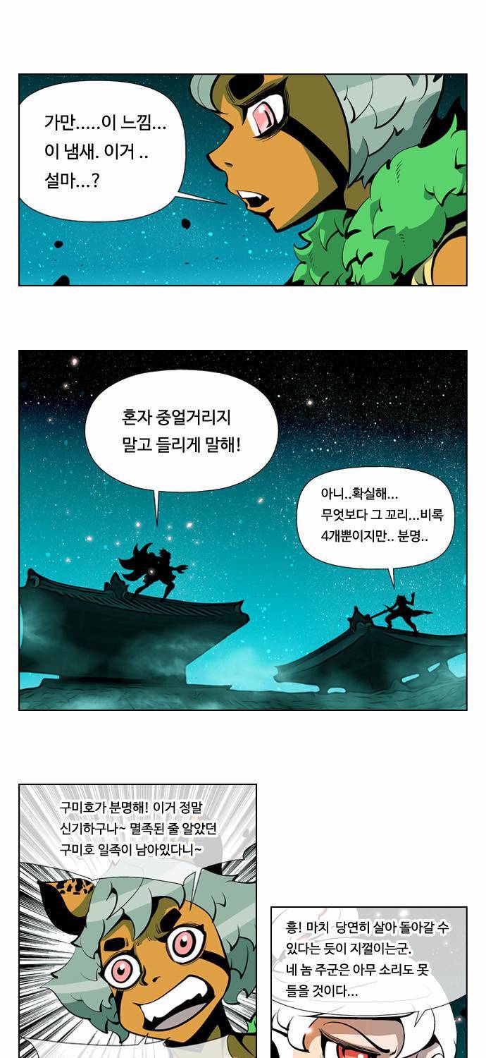 귀도호가록 23화 1