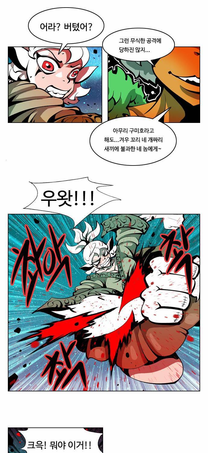 귀도호가록 23화 7