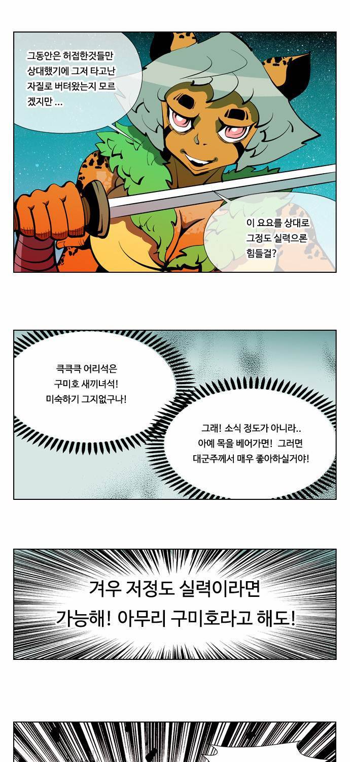 귀도호가록 23화 9