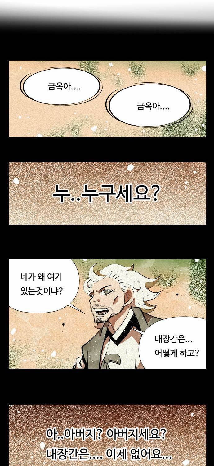 귀도호가록 33화 3
