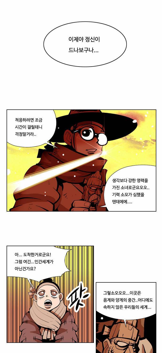 귀도호가록 33화 8