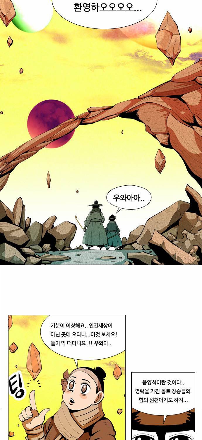 귀도호가록 33화 10