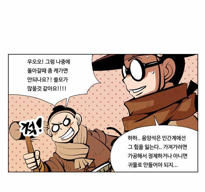 귀도호가록 33화 12