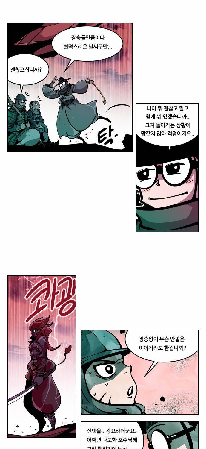 귀도호가록 43화 5