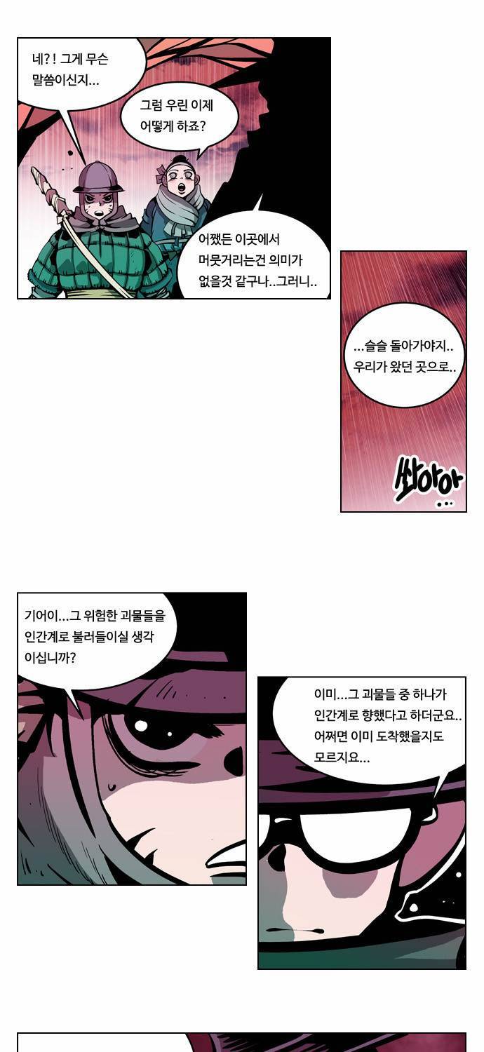 귀도호가록 43화 7