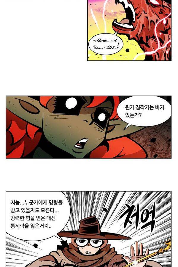 귀도호가록 53화 5
