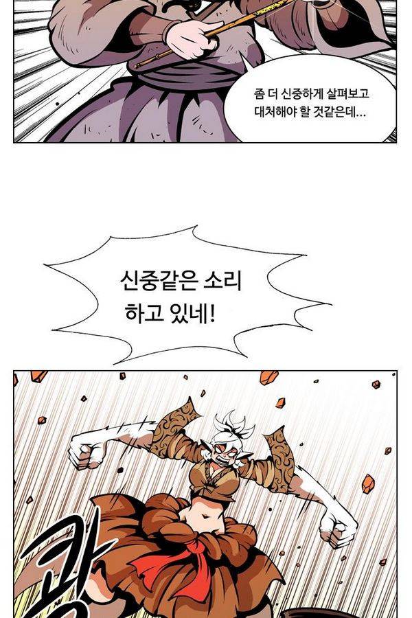 귀도호가록 53화 6
