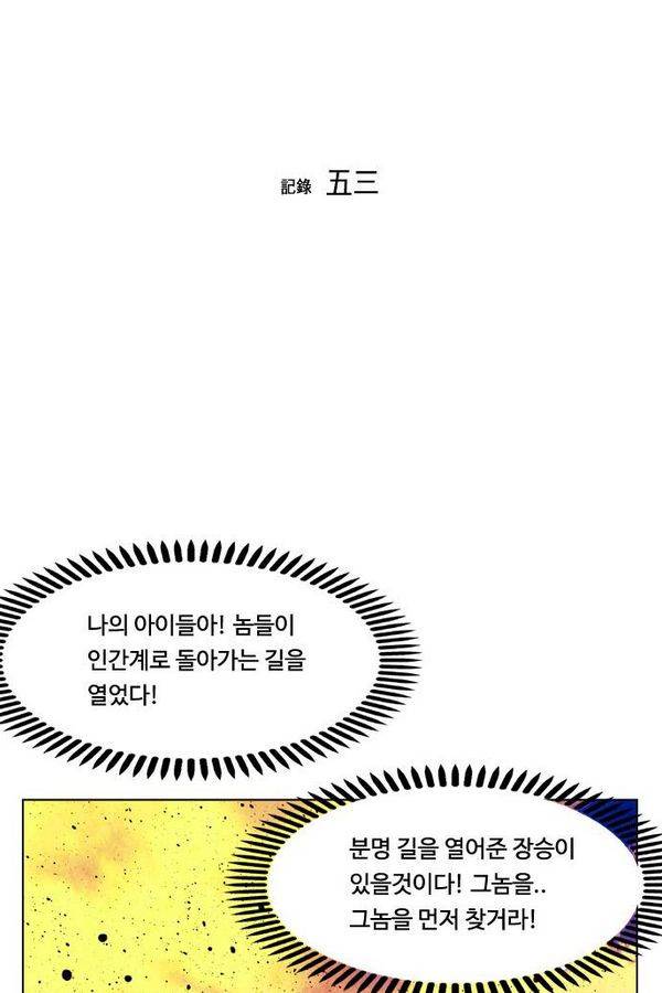 귀도호가록 53화 8