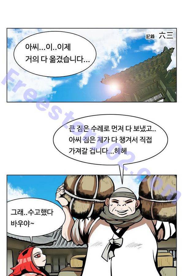 귀도호가록 63화 1