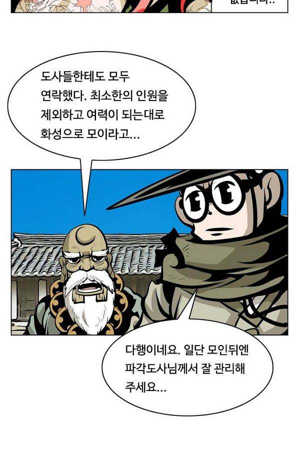 귀도호가록 63화 3
