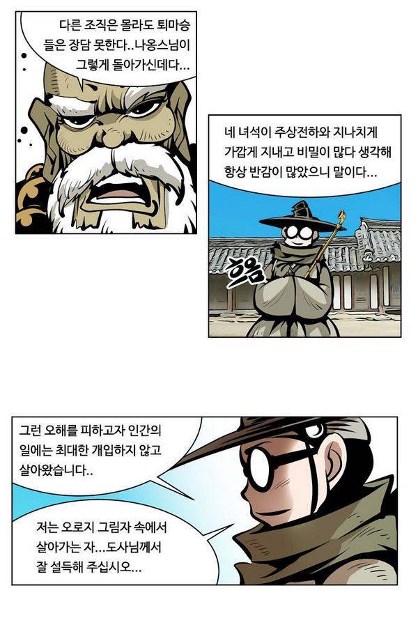 귀도호가록 63화 4