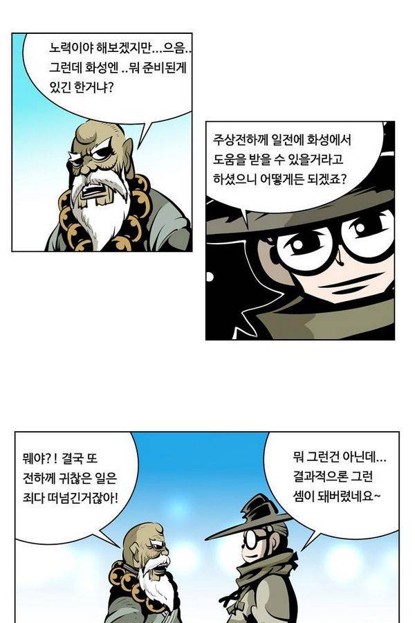 귀도호가록 63화 5