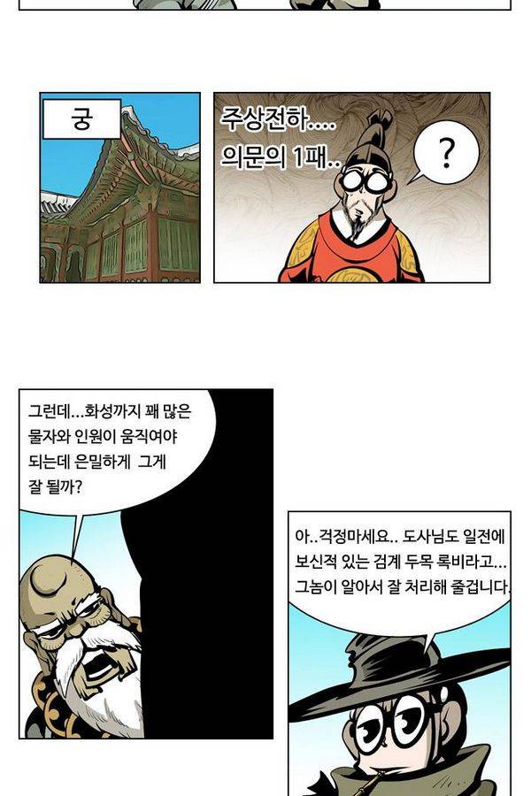 귀도호가록 63화 6