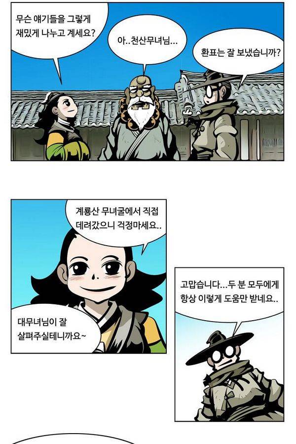 귀도호가록 63화 8