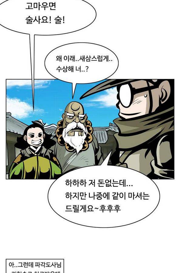 귀도호가록 63화 9