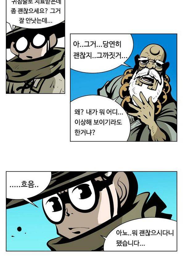 귀도호가록 63화 10