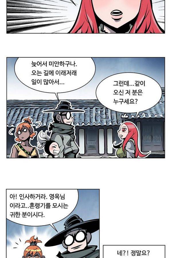 귀도호가록 73화 2