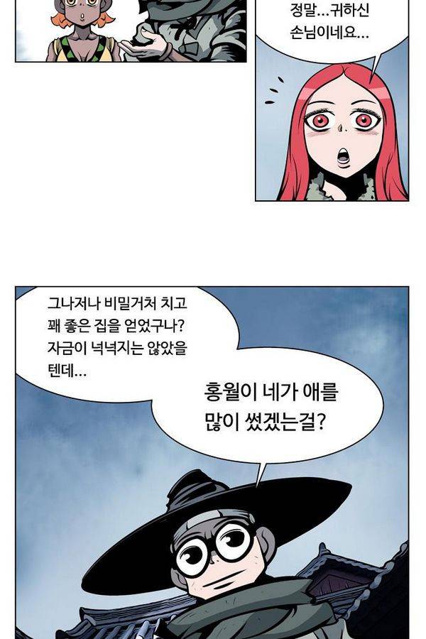 귀도호가록 73화 3