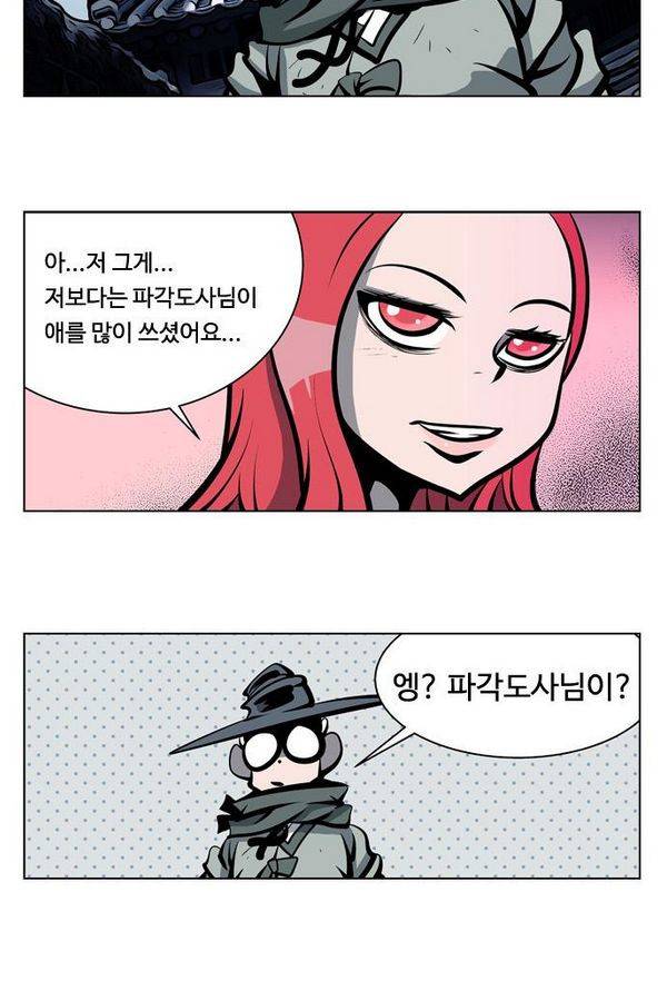 귀도호가록 73화 4