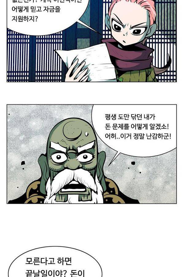 귀도호가록 73화 7