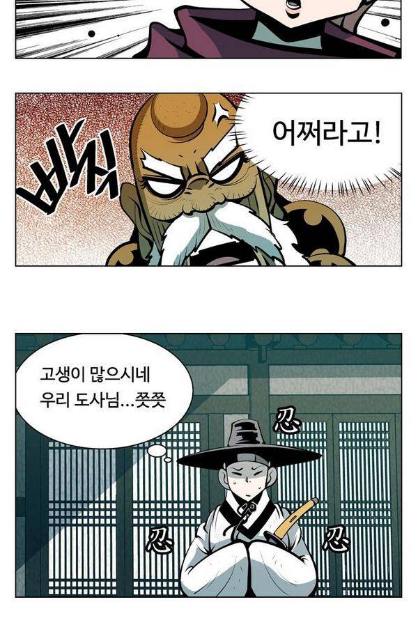 귀도호가록 73화 9