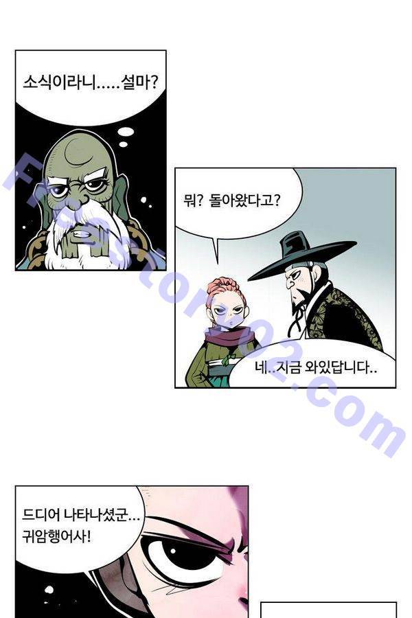 귀도호가록 73화 11